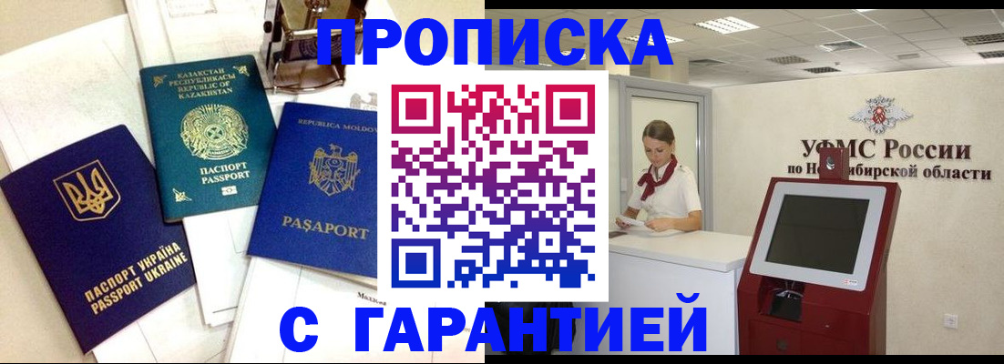 прописка штамп в Красноярском крае