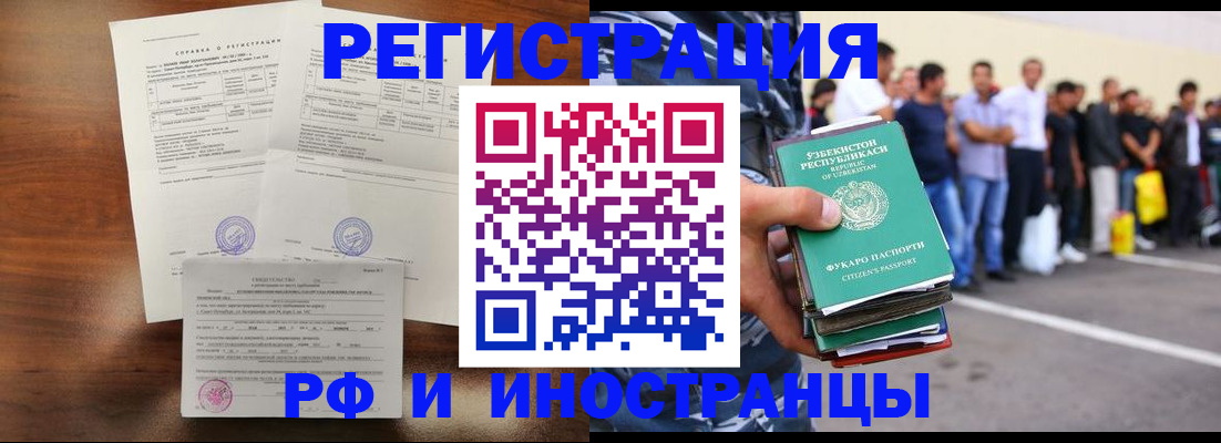 прописка иностранных граждан в Красноярском крае